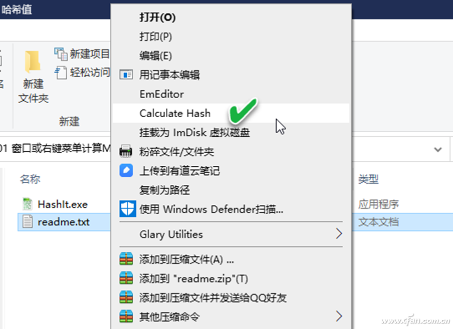Win11系统 “双料” 工具 让哈希值处理更便捷