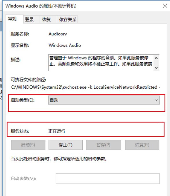 Win11音频服务没有启动怎么办？