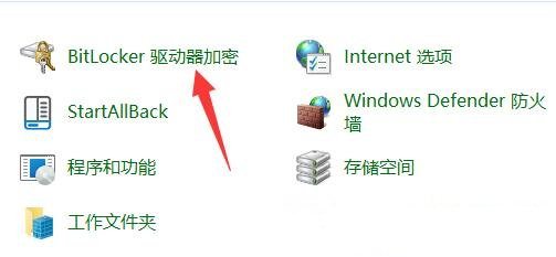 Win11如何设置硬盘密码？