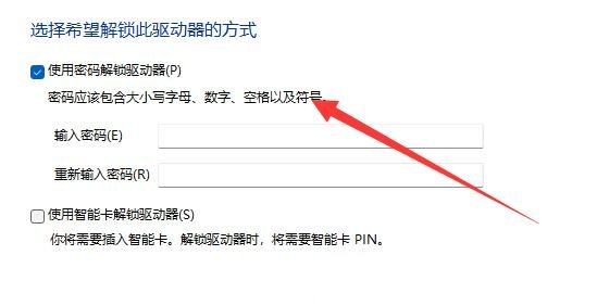 Win11如何设置硬盘密码？
