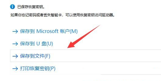 Win11如何设置硬盘密码？