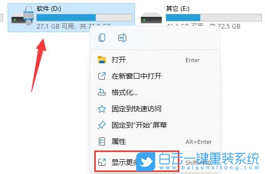 Win11硬盘加密解除