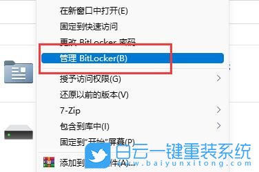 Win11硬盘加密解除