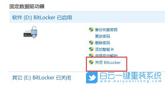 Win11硬盘加密解除