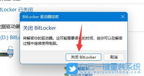 Win11硬盘加密解除
