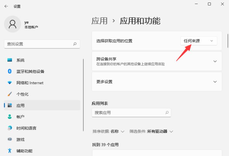 不能下载软件怎么办？Win11不能下载软件的解决技巧