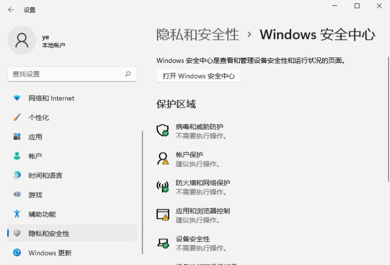 不能下载软件怎么办？Win11不能下载软件的解决技巧