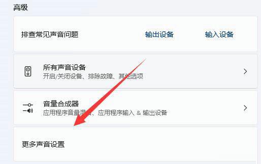 Win11麦克风有回声怎么办
