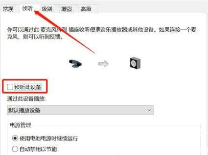 Win11麦克风有回声怎么办