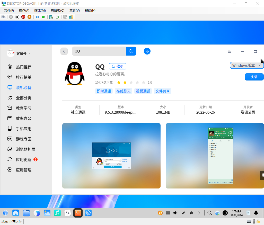 如何在统信UOS中安装和体验Windows软件？插图1