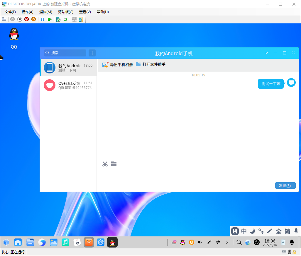 如何在统信UOS中安装和体验Windows软件？插图2