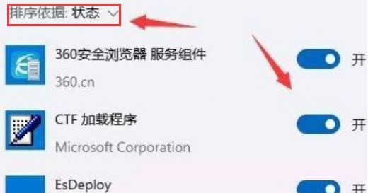 Win11系统设置程序启动状态的技巧