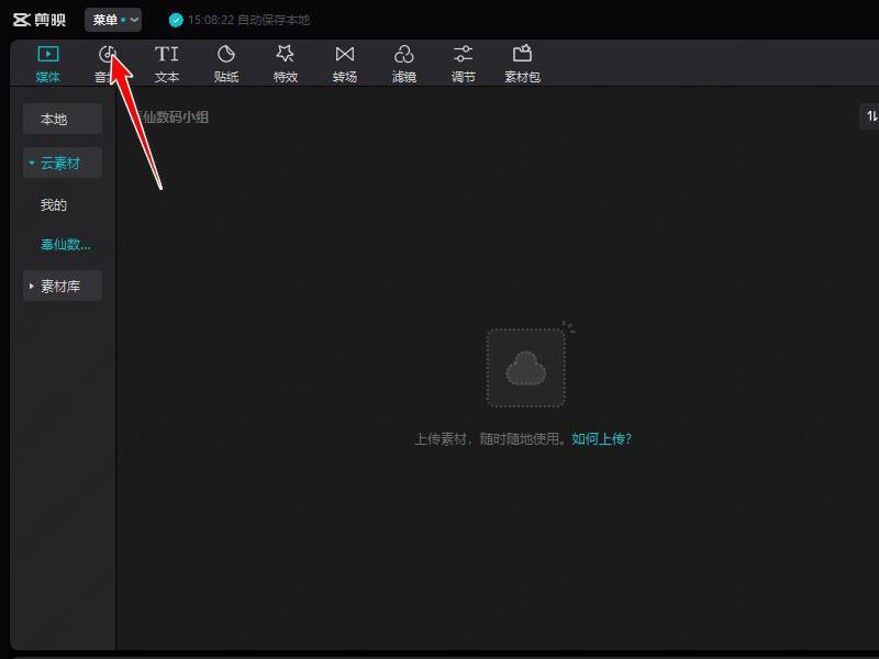 剪映电脑版草稿保存位置怎么修改？剪映更改草稿保存位置教程