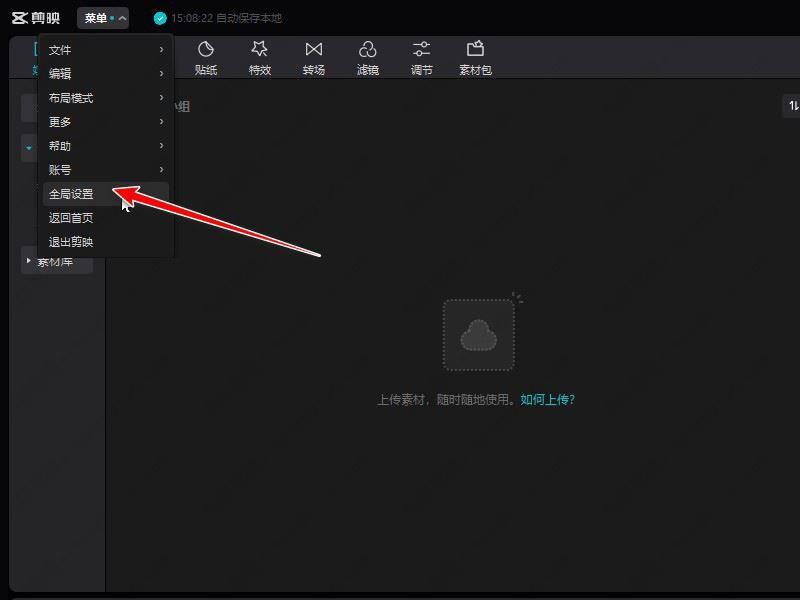 剪映电脑版草稿保存位置怎么修改？剪映更改草稿保存位置教程