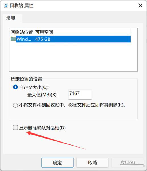 Win11删除键容易误触怎么办？如何找回删除确认框？