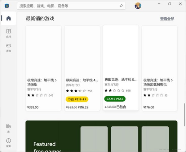 Win11商店刷不出内容图片显示不全怎么办