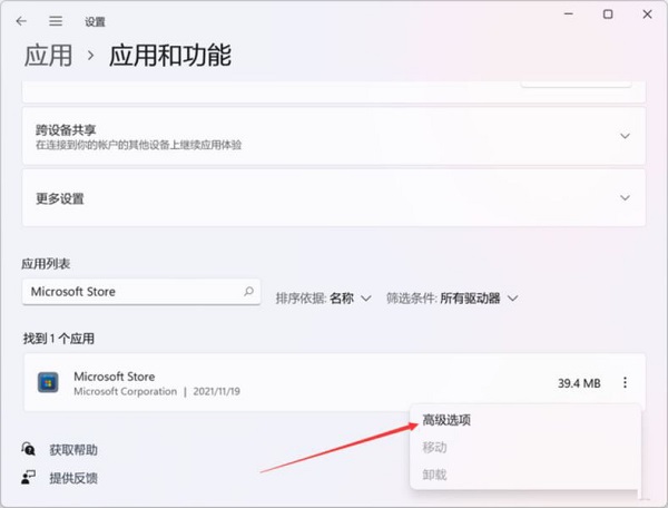 Win11商店刷不出内容图片显示不全怎么办