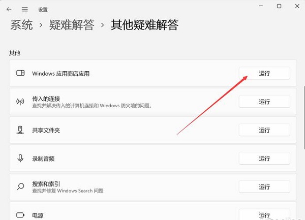 Win11商店刷不出内容图片显示不全怎么办