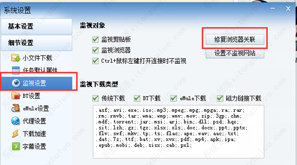 已经安装迅雷 但是下载时还是提示需要安装迅雷怎么办？
