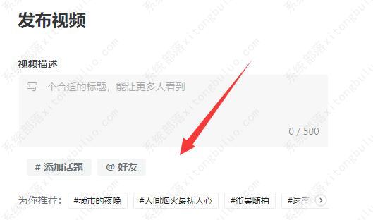 抖音电脑怎么上传视频？抖音电脑版怎么发布视频教程
