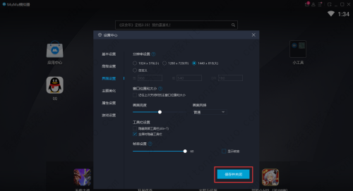 网易MuMu模拟器如何关闭帧率显示？