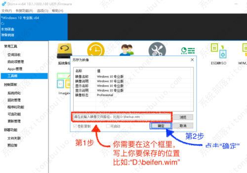 dism++怎么还原镜像系统？dism++备份还原使用教程