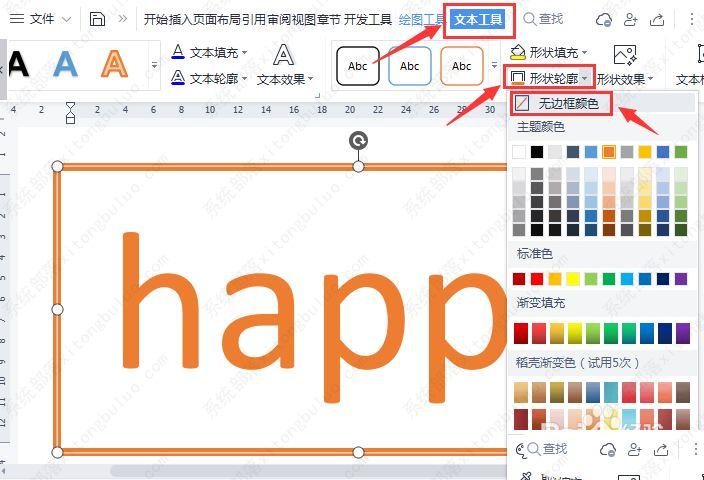 wps取消文本框保留文字怎么弄？wps怎么取消文本框保留文字教程