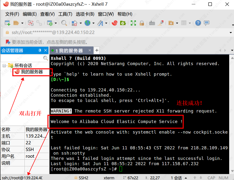 怎么使用Xshell建立连接并操纵服务器？