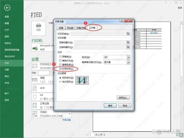 excel如何设置打印行号和列号？excel打印出来显示列号教程