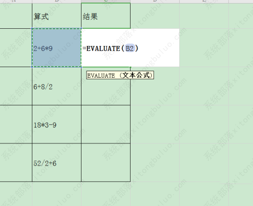 wps表格里函数EVALUATE参数怎么设置？