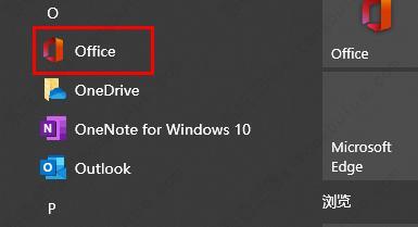office365突然变成了office2019怎么办？