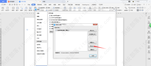 wps如何添加词典？wps添加自定义词典方法教程