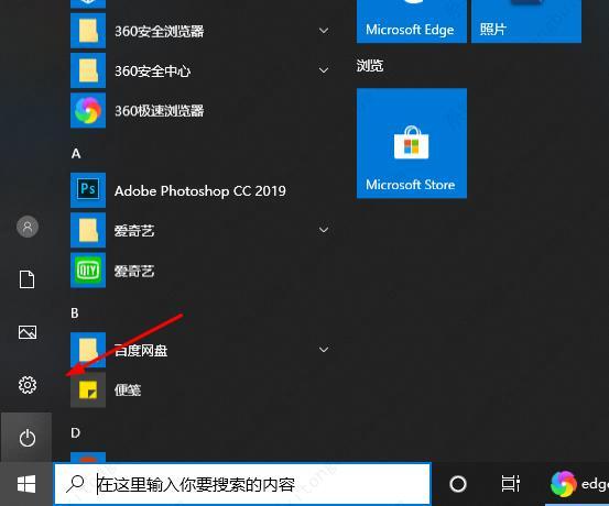 edge浏览器老是开机自启动的解决方法
