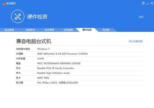 Win7系统怎么识别电脑硬件型号并且安装对应驱动？插图1
