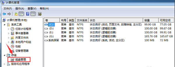 Win7快速分区的操作方法