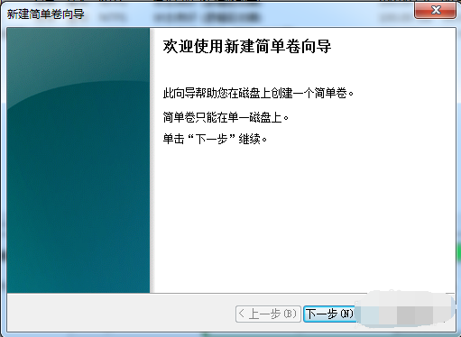 Win7快速分区的操作方法