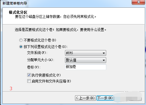 Win7快速分区的操作方法