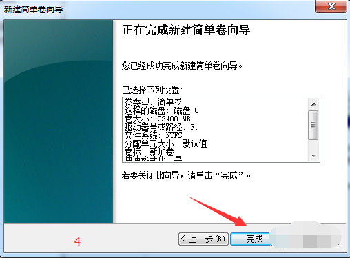 Win7快速分区的操作方法