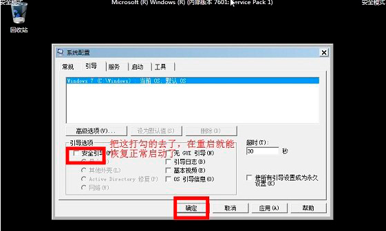 Win7如何进入安全模式？Win7进入安全模式的操作教程