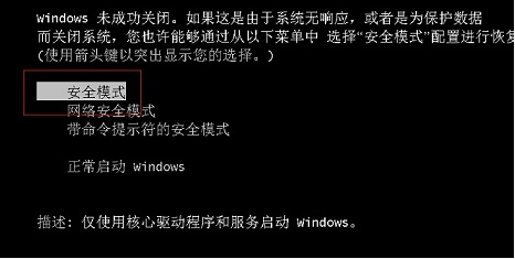Win7如何进入安全模式？Win7进入安全模式的操作教程