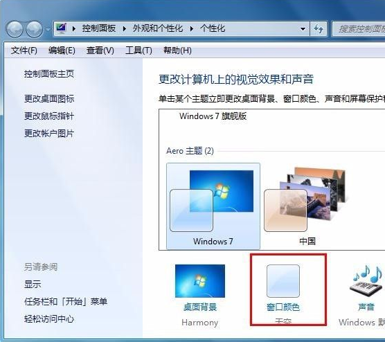 Win7怎么更改任务栏颜色？Win7任务栏颜色更改教程插图1