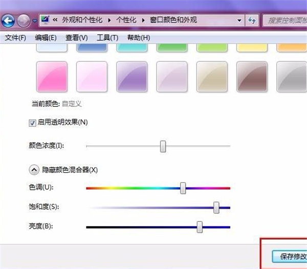 Win7怎么更改任务栏颜色？Win7任务栏颜色更改教程插图