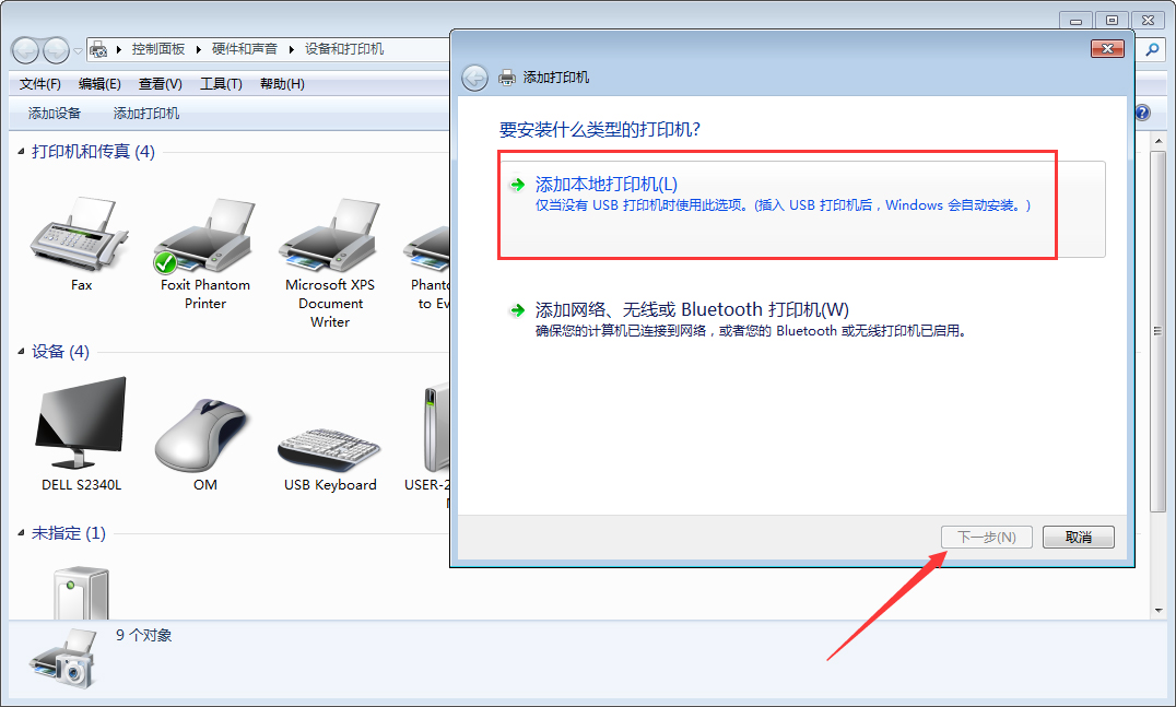 Win7打印机添加的方法分享