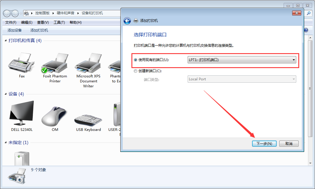 Win7打印机添加的方法分享