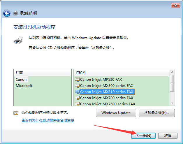 Win7打印机添加的方法分享