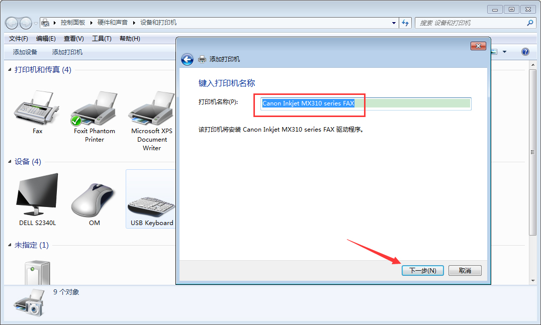 Win7打印机添加的方法分享