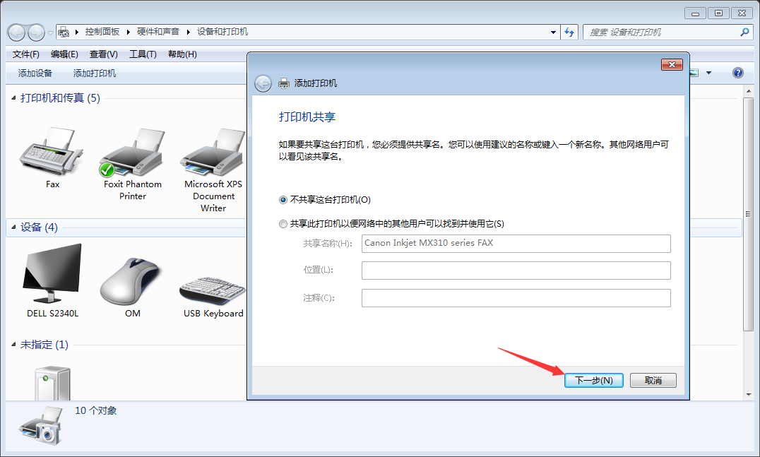 Win7打印机添加的方法分享