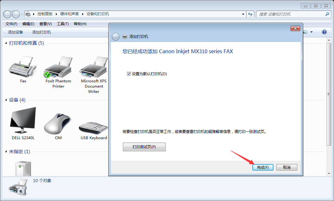 Win7打印机添加的方法分享