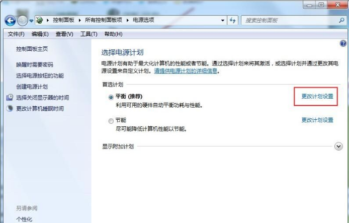 Win7如何让笔记本更省电？Win7高级电源设置方法