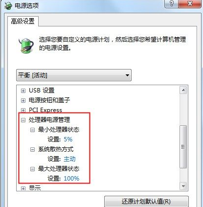 Win7如何让笔记本更省电？Win7高级电源设置方法